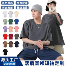 重磅260克纯棉t恤定制logo团体服工作服广告衫T恤定制文化衫批发