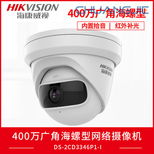 Hikvision Hikvision 4 Million Wide-Angle 180 Conch Type Network Camera Ds-2Cd3346P1-I