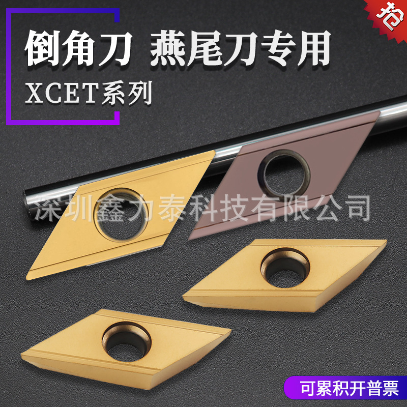 数控舍弃式倒角机刀片XCET170404菱形长刃刀粒CNC加工中心燕尾槽