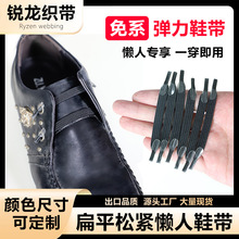 扁平懒人免系鞋带松紧扣弹力皮鞋成人儿童黑白彩色绳子批发