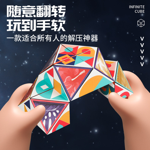 Cross-border 3D three-dimensional infinite magic cube geometry children's puzzle intelligence decompression magic cube building blocks magic ruler toy