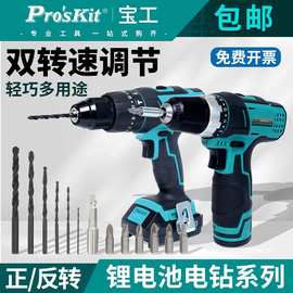 台湾宝工PT-1801G18V锂电钻电动螺丝刀冲击钻起子机家用电动工具