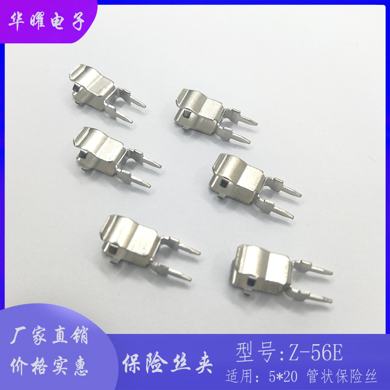 保险丝夹 56E保险丝夹 5X20 T0.5 保险丝端子 管状保险丝夹