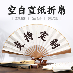 Blank Rice Paper Folding Fan, Ancient Style Paper Fan, Rice Paper Folding Fan, Custom DIY Cultural and Creative Paper Fan, New Chinese Style Folding Fan