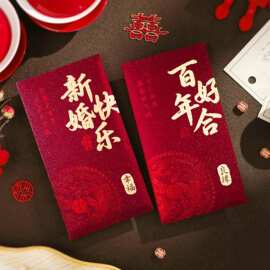 烫金多款混合装红包红包袋订婚婚礼随份子改口利是封备婚结婚喜字