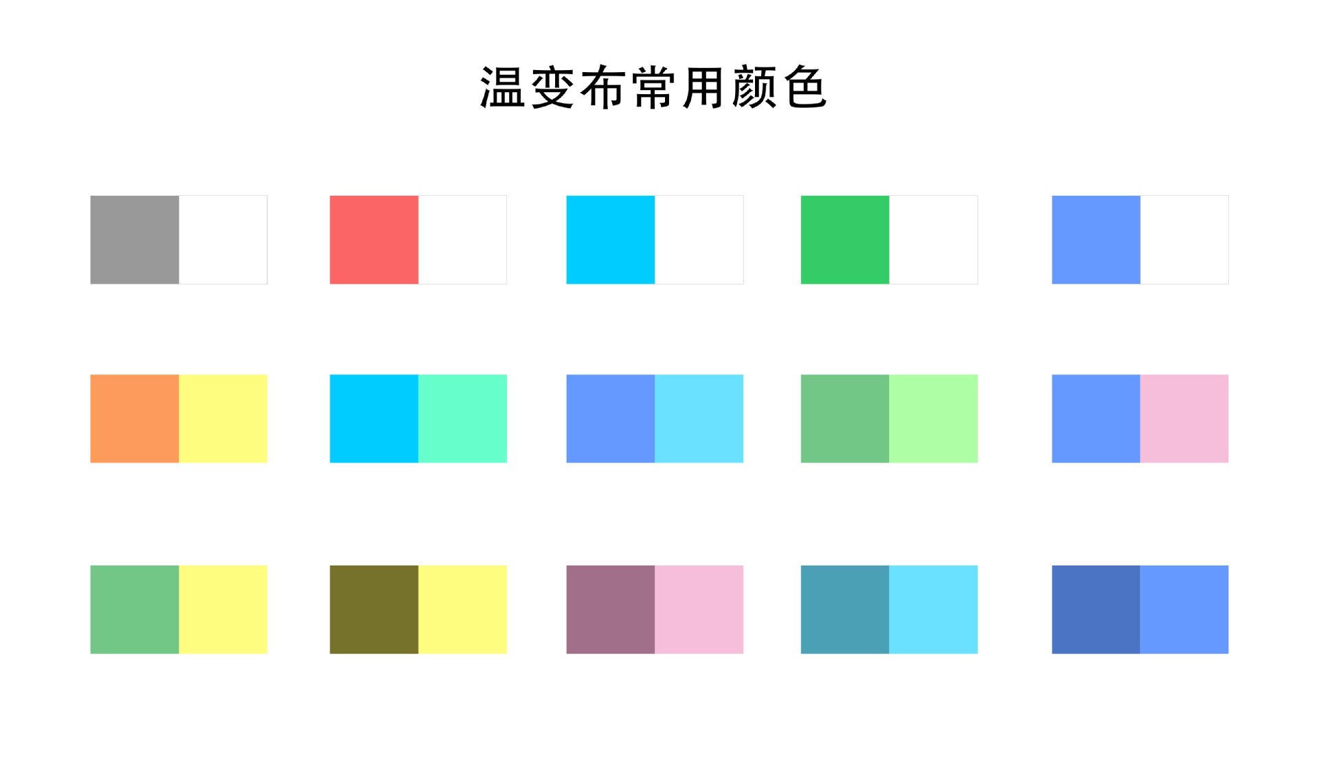 温变布常规颜色