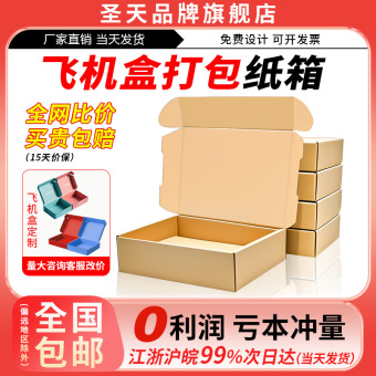 飞机盒批发三层特硬飞机盒子白色现货快递打包纸箱加厚飞机打包盒