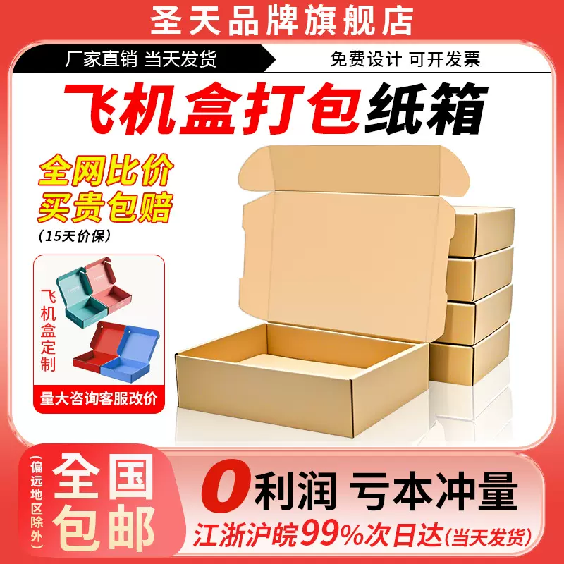 飞机盒批发三层特硬飞机盒子白色现货快递打包纸箱加厚飞机打包盒