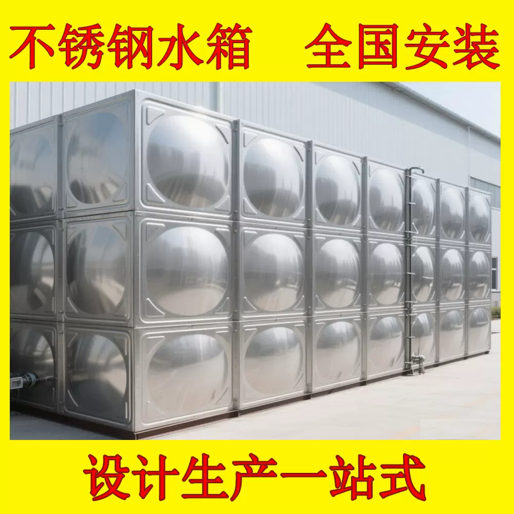 组合式保温水箱304不锈钢水箱商用家用大容量工厂小区消防水池