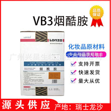 批发 瑞士龙沙 烟酰胺VB3 食品级维生素B3 嫩肤美白 化妆品1KG起