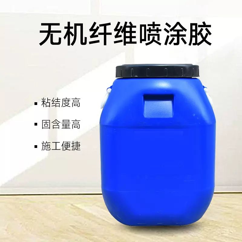 批发无机纤维喷涂棉专用胶 矿物纤维喷涂胶水 粒状棉粘接剂喷涂胶