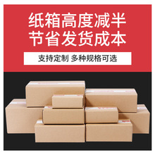 东茂半高纸箱瓦楞纸箱礼品包装盒纸半高箱子快递物流打包盒子批发