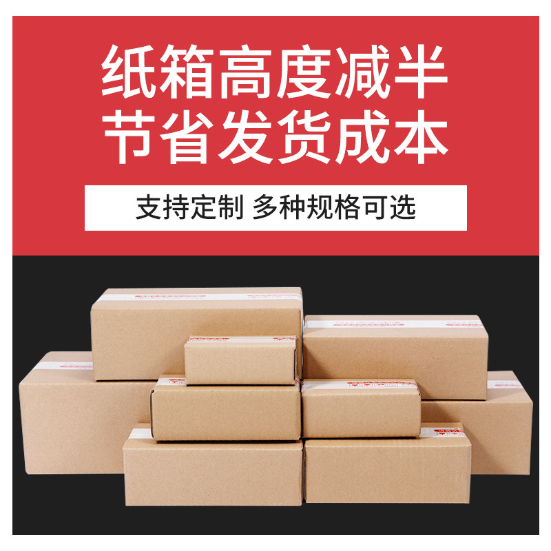 东茂半高纸箱瓦楞纸箱礼品包装盒纸半高箱子快递物流打包盒子批发
