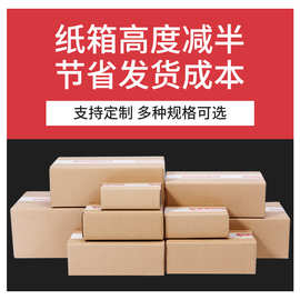 东茂半高纸箱瓦楞纸箱礼品包装盒纸半高箱子快递物流打包盒子批发