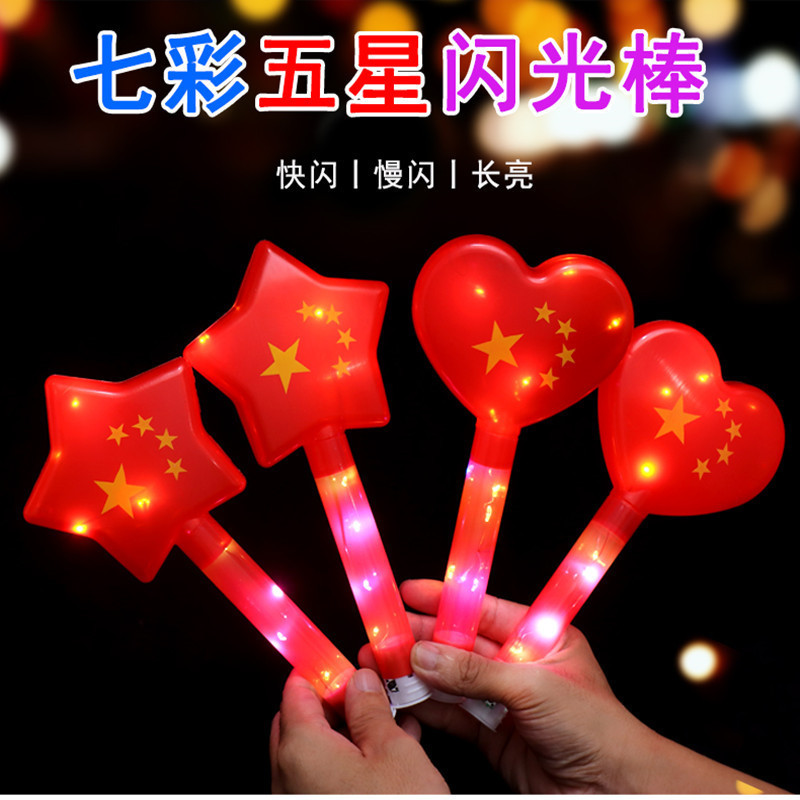国庆节发光国旗五星手举闪光荧光棒晚会活动道具夜市摆摊玩具批发|undefined