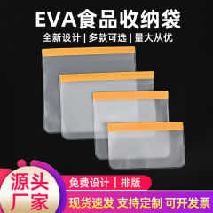 EVA食品級収納袋は間食キャンディーの間食密封袋冷蔵庫冷凍食品保存袋を厚くしてカスタマイズした