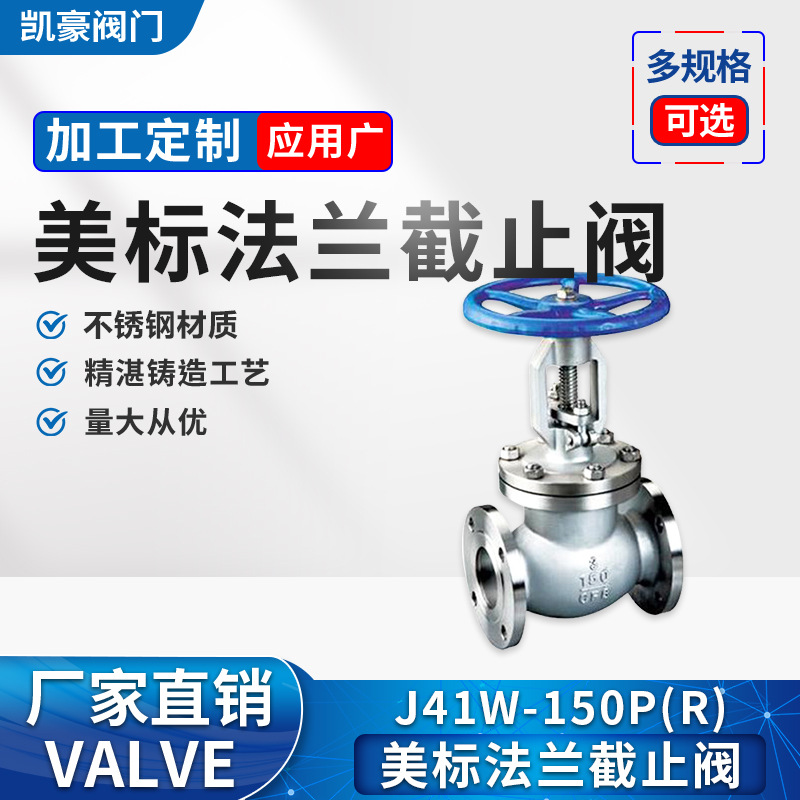 304不锈钢美标法兰截止阀J41W-150LB