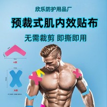跨境肌肉贴V型X型裁式预效内贴布弹力拉伸运动绷带提拉健身带格纹