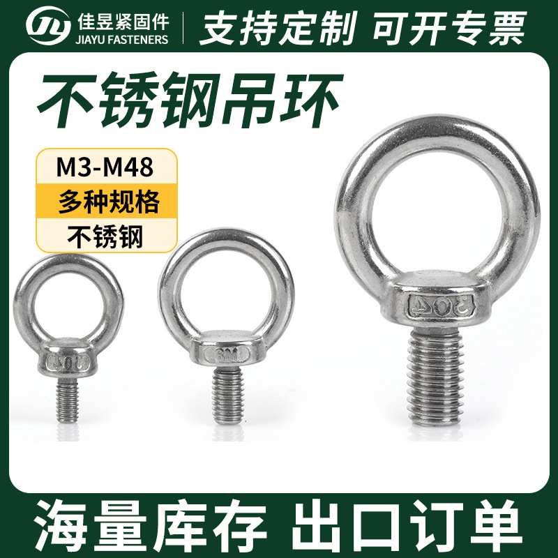 外贸304不锈钢吊环螺栓索具不锈钢吊环螺丝M3-M48起重吊环螺丝