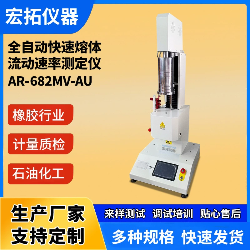 Автоматический тестер индекса текучести (ИТ) для гранул ПП и ПК, метод объемный, высокоточный, для определения весового индекса текучести