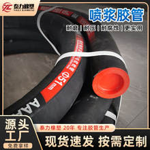 51喷浆管57喷浆胶管煤矿隧道混泥土喷射管高耐磨胶管砂浆喷砂管