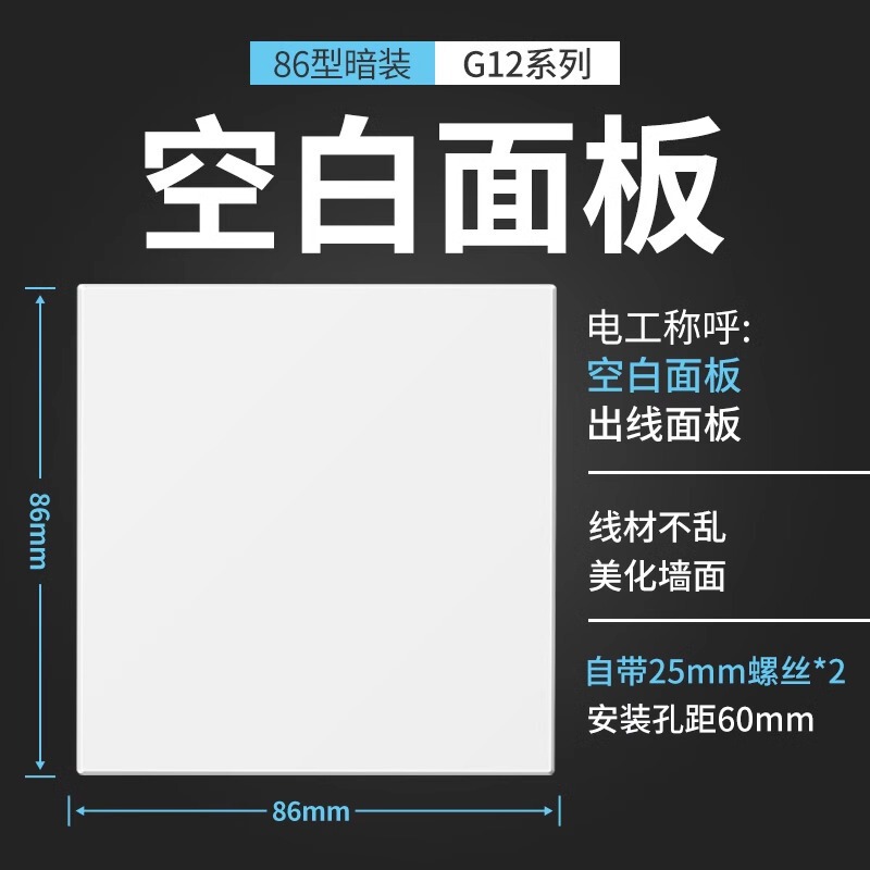 国际电工86型空白面板开关插座底盒遮丑盖板堵洞暗盒粘贴挡板|undefined