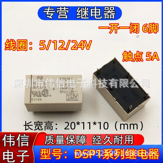 松下DSP1-DC5V DC12V DC24V-F继电器AGP2019F AGP2013F AGP2014F