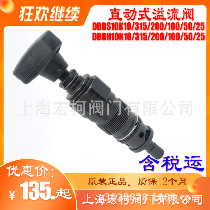 DBDH10K直動式溢流閥16.jpg