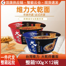 台湾维力大干面台式炸酱面辛辣香辣拌面速食方便面碗装泡面