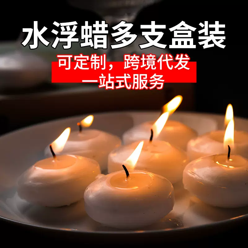 浮水蜡烛彩色氛围漂浮蜡烛红色3-5小时燃烧婚庆聚会水浮蜡盒装