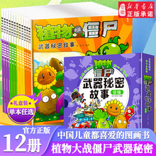 植物大战僵尸绘本图书三四卡通武器课外书故事书科学秘密动漫漫画