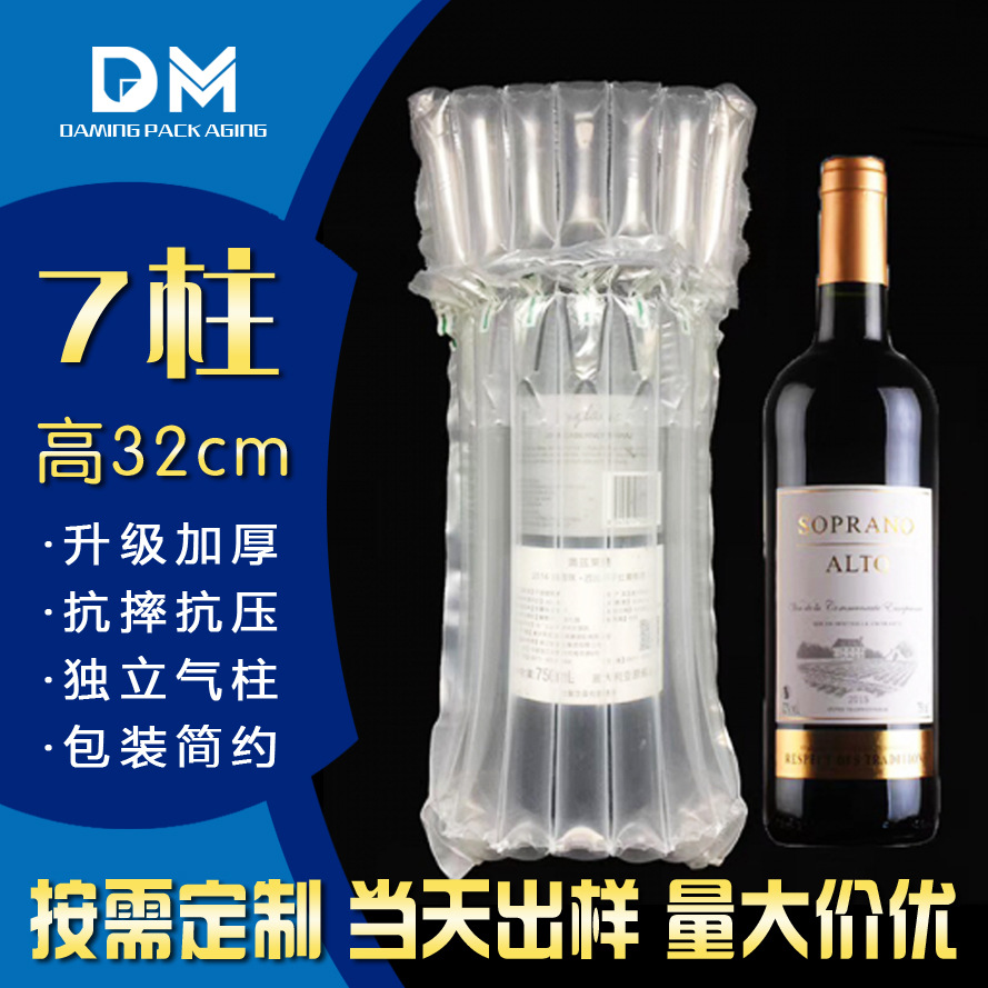 7柱高32cm红酒气柱袋防摔缓冲充气柱快递包装气泡柱充气袋特厚