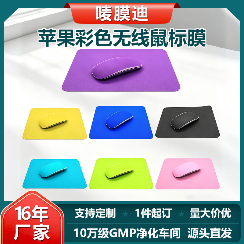For Apple Wireless mouse film colorful film Apple magic mouse wireless Bluetooth mouse protective film For Apple Wireless mouse film colorful film Apple magic mouse wireless Bluetooth mouse protective film