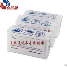 自然通高品质车载面巾纸车用纸巾包补充装白色三层纸抽取式无香型