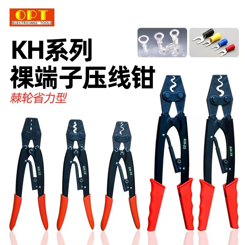 正品台湾OPT压线钳进口冷压裸端子压接钳子KH-8 6 16 22 38 KH-13
