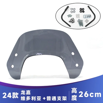 Suitable for Longjia Victoria Shelf Rear Rack Tail Bag Tail Box Backrest Rack Tail Rack Motorcycle Windshield Modification (Motorcycle frame) - 24-models-of-26cm-windshield-transparent