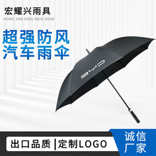 比亚迪BYD汽车晴雨伞4s店自用送人遮阳伞 logo可定 制防晒隔热伞