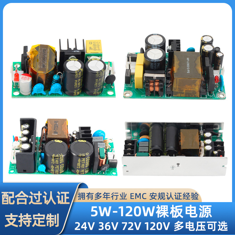 380V输入宽压90-500VAC5W-120W内置开关电源裸板5V12V24V36V48V