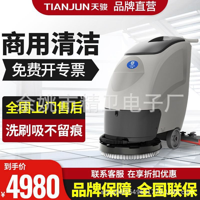 Tianjun Small Commercial Hand-Pushed Industrial Floor Scrubber and Suction Integrated Hotel Factory Workshop Cleaning Mopping Machine Tianjun Small Commercial Hand-Pushed Industrial Floor Scrubber and Suction Integrated Hotel Factory Workshop Cleaning Mopping Machine