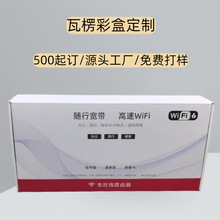 路由器包装盒彩色飞机盒定制无线Wifi瓦楞彩盒定做纸盒设计厂家