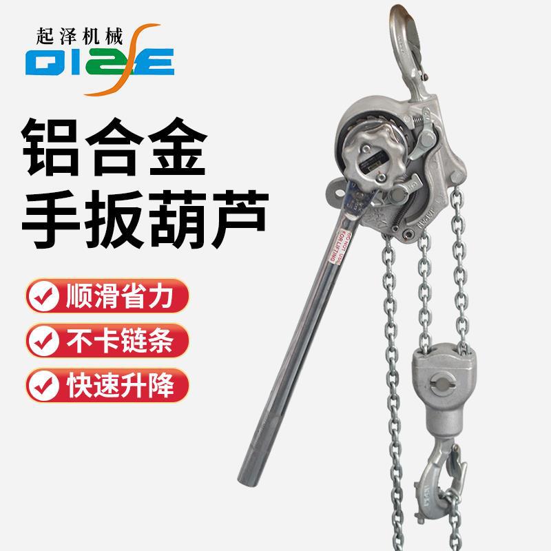 铝合金手扳葫芦ngk型号荷提机0.75t1.5t3t6t9t链条式手摇葫芦电力