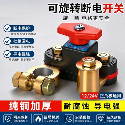 Automotive battery disconnect switch, new type of battery for agricultural vehicles and trucks, pure copper negative terminal switch, battery disconnect device