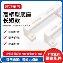 L型底座长短款总长74/103mm高桥型绝缘子端子零地排铜条支架KT047