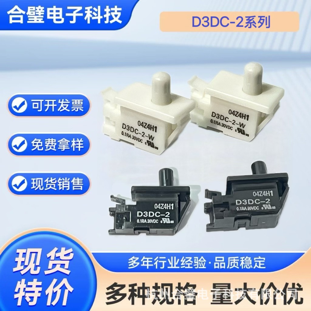 D3DC-3N-W 白色 微波炉/烤箱门控制开关冰箱门控开关家电制冷门控