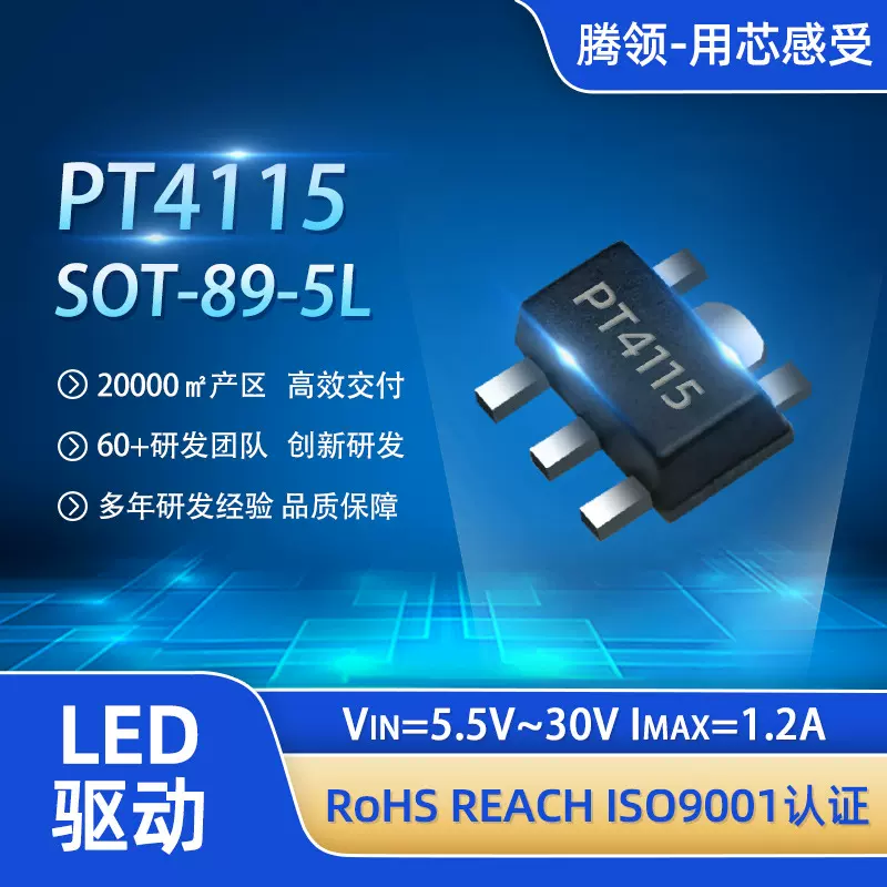 PT4115 LED驱动芯片SOT-89-5集成电路IC 30V1.2A通用照明集成调光