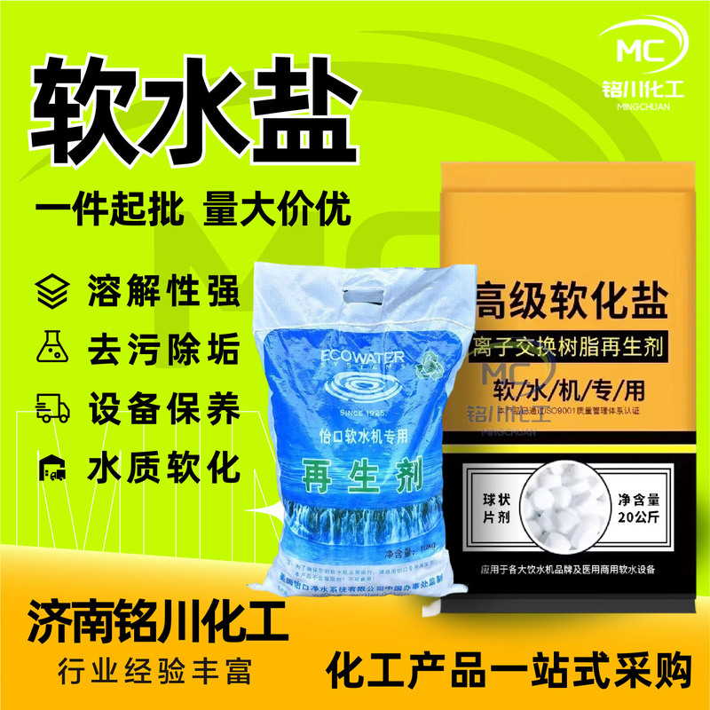 Soft water machine salt, household boiler descaling equipment maintenance, water treatment ion exchange resin regenerator, soft water salt Soft water machine salt, household boiler descaling equipment maintenance, water treatment ion exchange resin regenerator, soft water salt