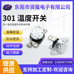 厂家批发ksd301温度开关现货温控器热保护器温度控制开关