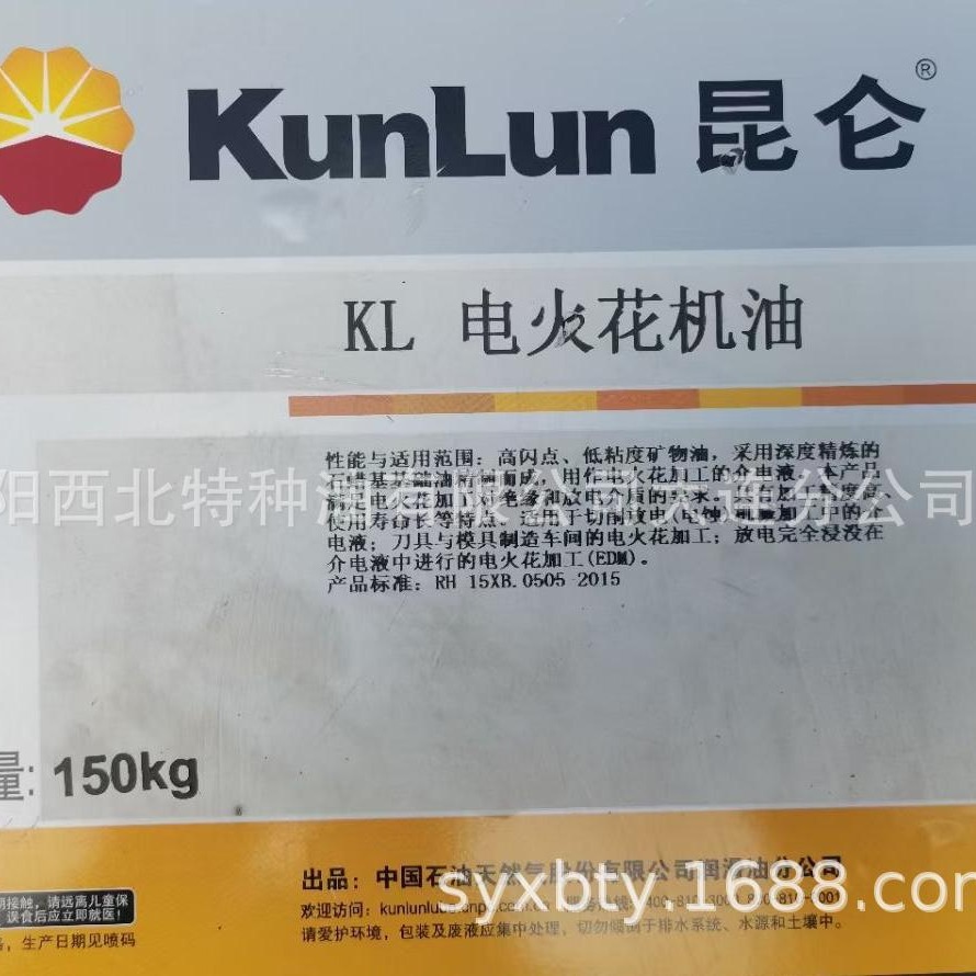 沈阳大连批发昆仑KL电火花机油150kg 官方授权正品保证