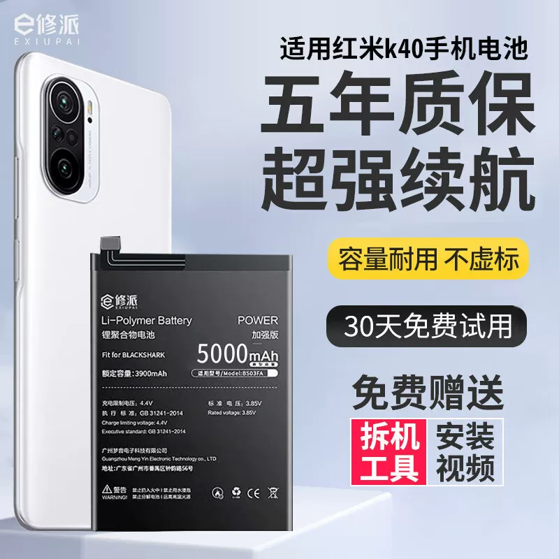 E修派 Подходит для всех моделей батарей мобильных телефонов Redmi, подходит для аккумулятора Redmi K40 [5000mAh], инструмент +