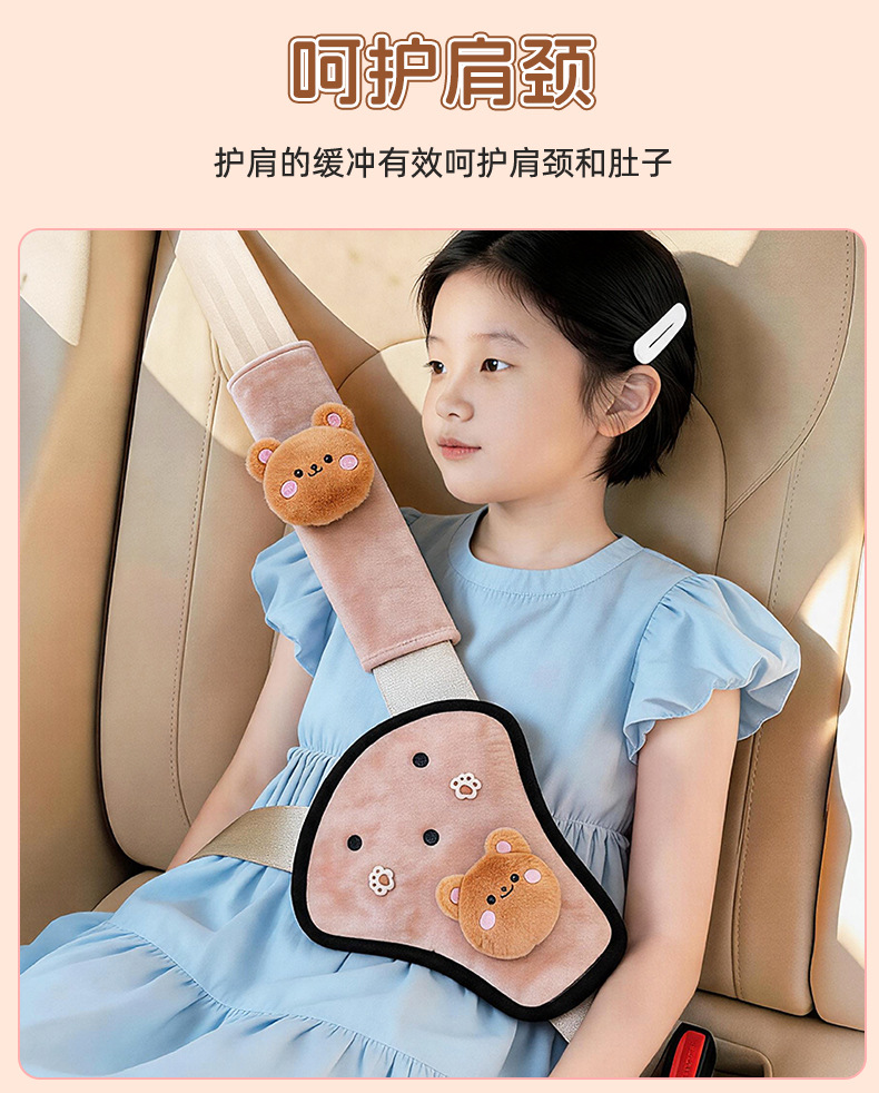 New car seatbelt shoulder pad decoration, child restraint device, car anti-neck-strangling baby protective cover, adjustable strap